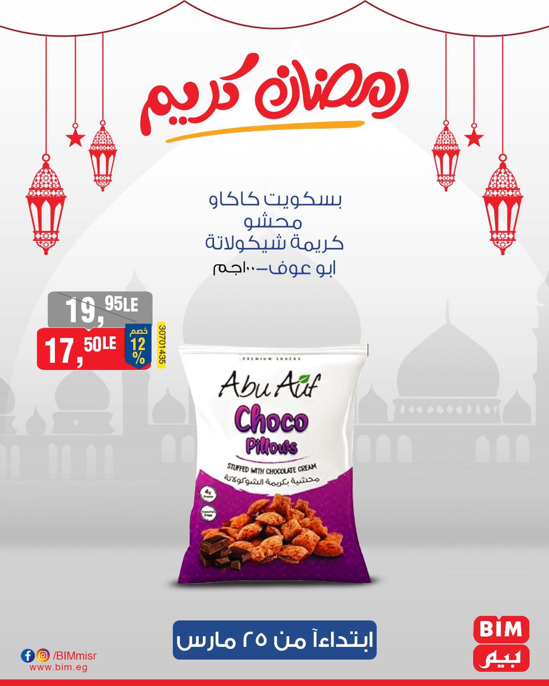 bim offers from 25mar to 25mar 2025 عروض بيم من 25 مارس حتى 25 مارس 2025 صفحة رقم 13